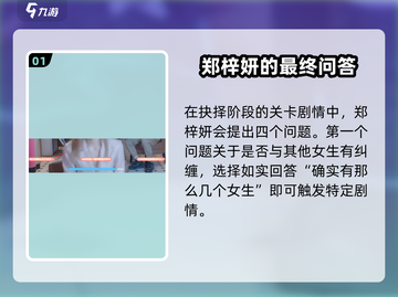 《完蛋我被美女包围了》谎言的代价触发方法🔥游戏秘籍来了！截图2