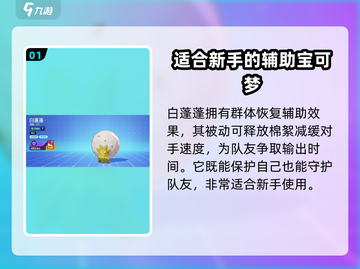 宝可梦大集结🔥最强辅助系精灵大起底！✨截图2