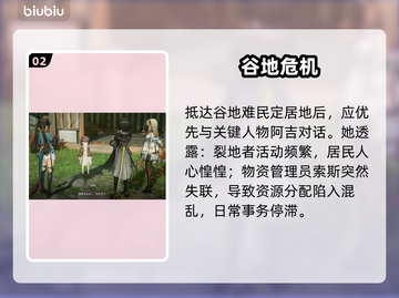 🔥明日方舟终末地神级通关秘籍💥截图3