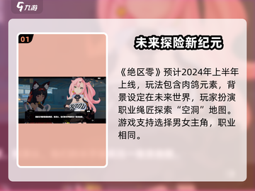 🎮《绝区零》上线时间曝光！速看几月开玩？截图2