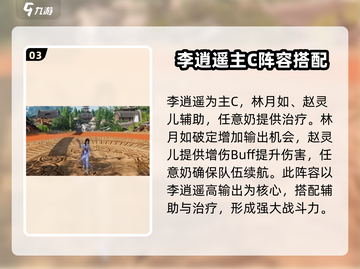 仙剑世界🔥最强阵容搭配，助你称霸游戏✨截图4