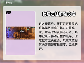 破碎之地高低柱子🔥终极打开秘籍🎉截图2