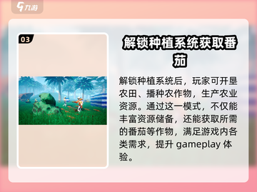 创造吧我们的星球🔥肥番茄获取秘籍💎截图4