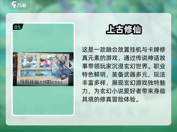修仙游戏大盘点🔥免广告更畅快！🎉截图6
