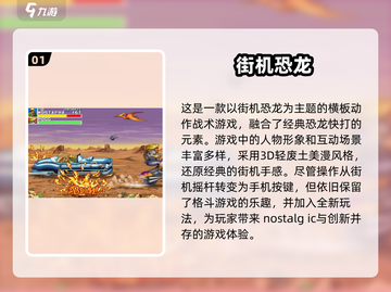 重温80年代经典游戏🔥排行榜TOP10不容错过！🎮截图2