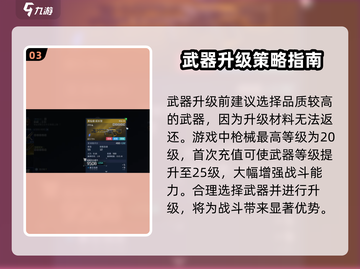 星球重启💥武器升级全攻略！快速提升战力💡截图4