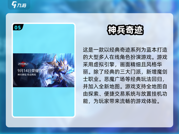 🔥2024最🔥的奇迹网游🔥下载盘点！💥截图6