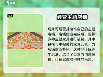 梦想家园🔥养牛致富秘籍，轻松赚钱超简单！🐮截图3