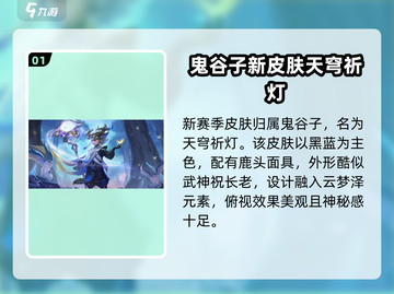 王者荣耀S34赛季皮肤曝光！竟是Ta的🔥截图2