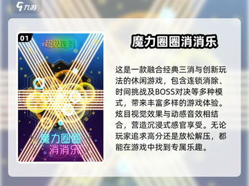 2024超🔥消消乐游戏推荐🎉下载必备大全截图2