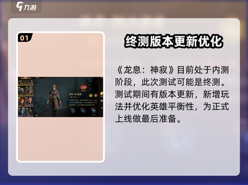 龙息神寂🔥内测资格获取秘籍🎉截图2