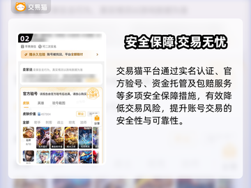🔥王者荣耀账号买卖平台大揭秘！🎮截图3