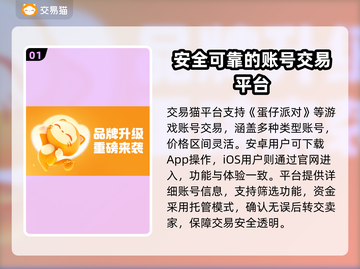 蛋仔派对账号交易大揭秘！🔥安全平台推荐，必看🚨截图2