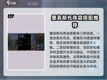 失落星环🔥墨菲斯托角色全面解析来啦！截图3