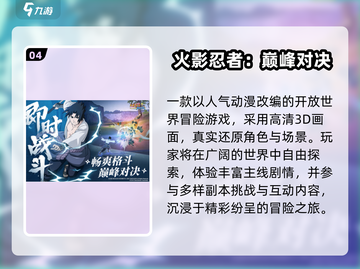 🔥电王游戏下载&日漫手游推荐2025🎮截图5