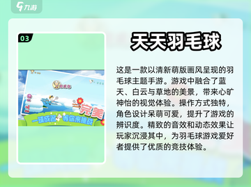羽毛球爱好者看过来！🔥经典手游推荐🎉截图4