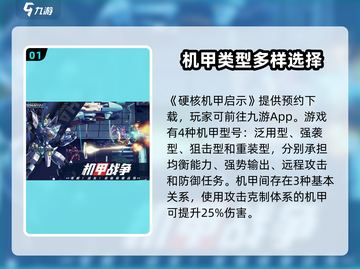 硬核机甲💡启示攻略：玩转机甲战斗💥截图2