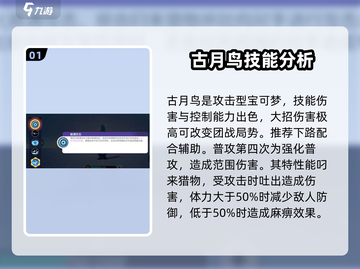 宝可梦大集结🔥古月鸟最强配招技巧⚡截图2