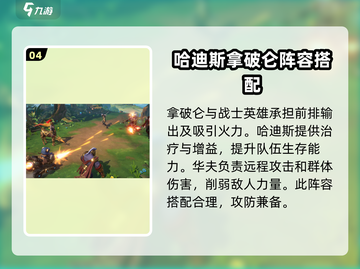 代号魔法与策略拿破仑🔥强度分析：必玩神作！🎮截图5