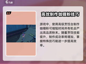 沙石镇时光🔥咖喱粉获取攻略&用途大揭秘！截图4