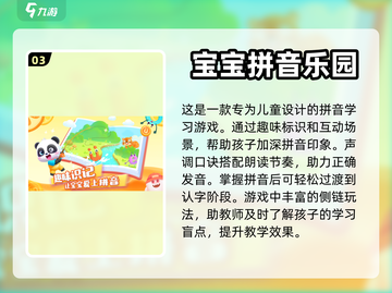幼儿认字小游戏推荐💡，趣味学习汉字🎉截图4
