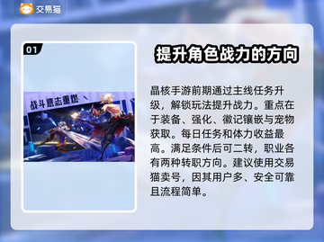 晶核🎮账号交易秘籍，快速变现攻略✨截图2