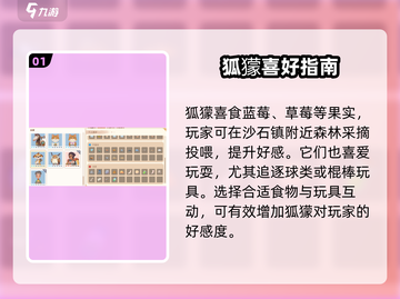 《沙石镇时光》狐獴喜好大揭秘！🐾截图2