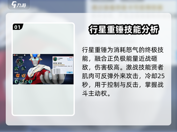 《奥特曼传奇英雄2》泰塔斯技能强度🔥详解🎉截图2