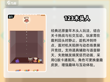 🔥2025最火木头人游戏推荐！🎮截图2