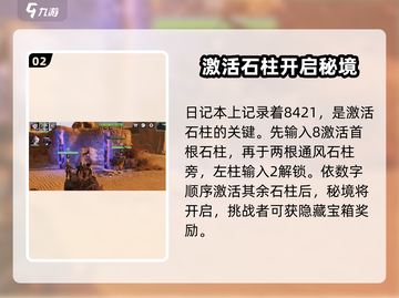 艾尔登法环🔥西崖石柱正确顺序排列攻略！截图3