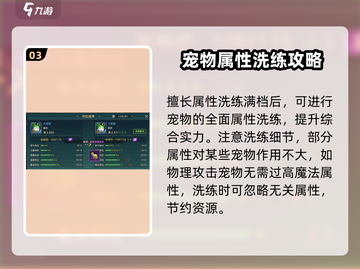 魔力宝贝复兴版🔥宠物洗练终极攻略🎉截图4