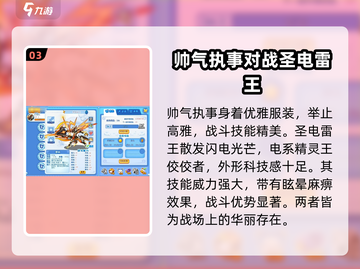 洛克王国手游🔥十大最帅精灵排行榜✨截图4