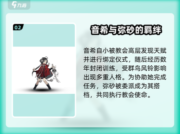 新月同行🔥音希技能大揭秘！游戏党必看✨截图3