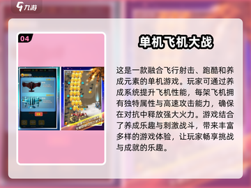 ✈2025年经典飞机过关游戏排行🔥玩到停不下来！截图5