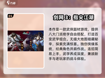 🔥2025金山游戏TOP榜💥高质推荐🎮必玩清单截图6