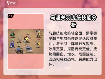 将灵说马超玩法🔥《三国志幻想大陆》马超怎么玩超详细攻略！截图3