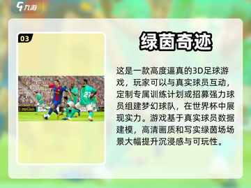 ⚽2023必玩！超有趣足球游戏排行榜🔥截图4