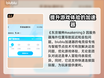 东京喰种Awakening延迟丢包？一键解决方法来啦！💥🔥截图3