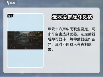 燕云十六声战斗系统🔥超燃特色分享🎮截图2