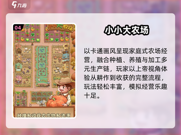 🌾2025最火农场游戏TOP榜！🎮截图5