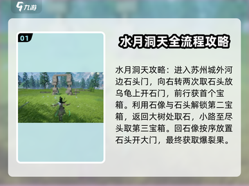仙剑世界地灵洞天🔥超全通关攻略来了！截图2