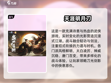 🔥2025必玩东方武侠游戏排行榜💥截图2