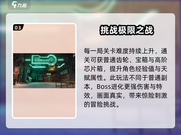 破碎之地爬塔🔥极限攻略，轻松玩转🎉截图4