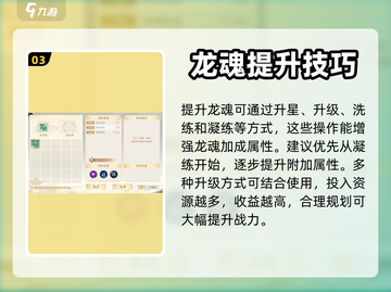 天龙八部2手游🔥龙魂玩法全揭秘🎉截图4