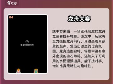 端午节必玩！2025超有趣游戏大揭秘🎉截图5