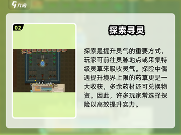 《了不起的修仙模拟器》灵气飙升秘籍🔥截图3