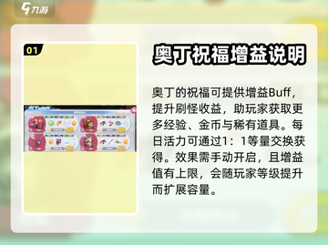 仙境传说新启航🔥奥丁的祝福效果全解析✨截图2