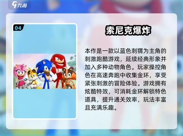 🎮2024免费索尼克手游大汇总！🔥截图5