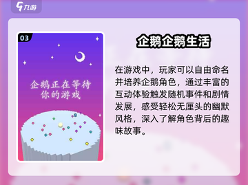 🔥10年前爆火企鹅游戏推荐！🐧超耐玩合集2025来袭截图4