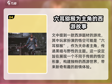 黑神话悟空💥：游戏世界观背景揭秘！🔥截图5